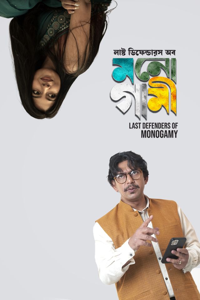 Last Defenders of Monogamy