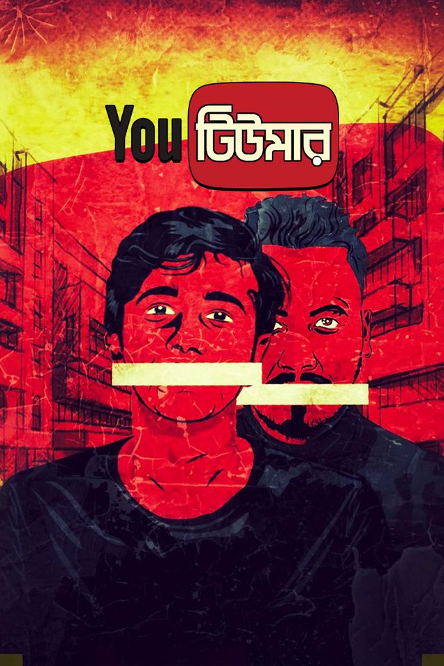 ইউটিউমার