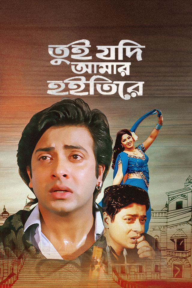 Tui Jodi Amar Hoitire