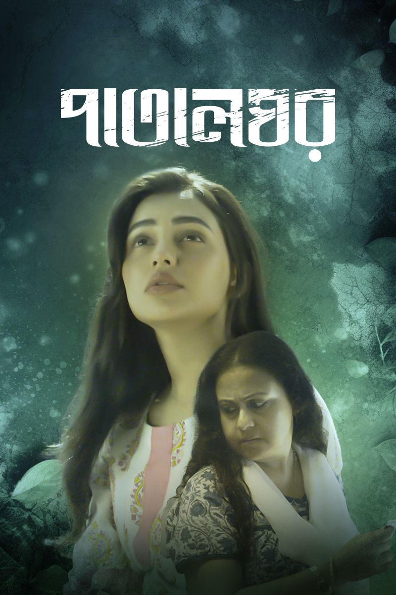 Patalghor (2023)