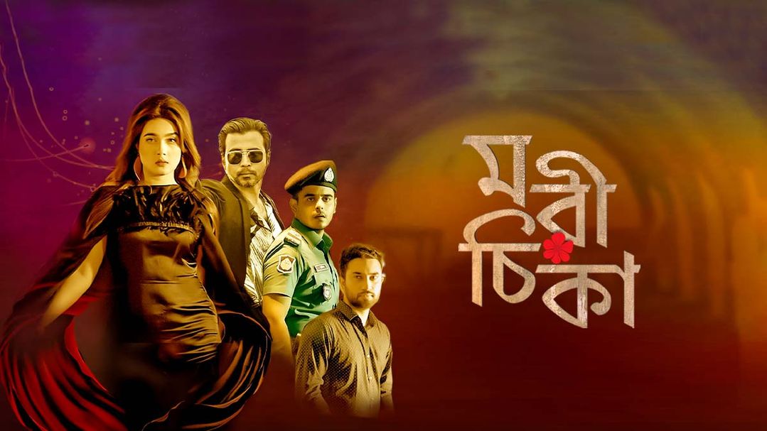 মরীচিকা 