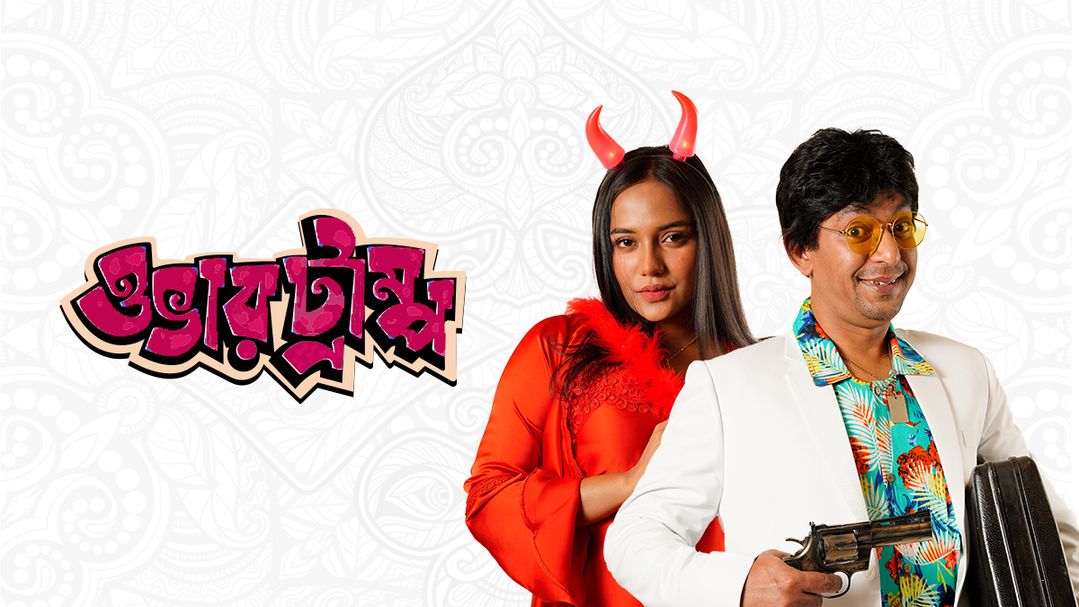 ওভারট্রাম্প 
