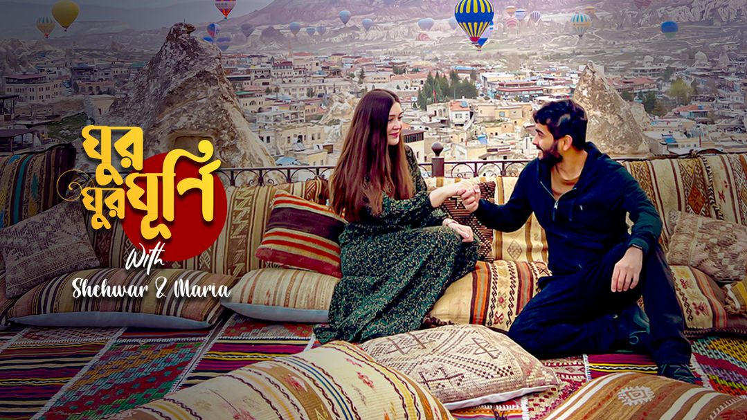 Ghur Ghur Ghurni With Shehwar & Maria