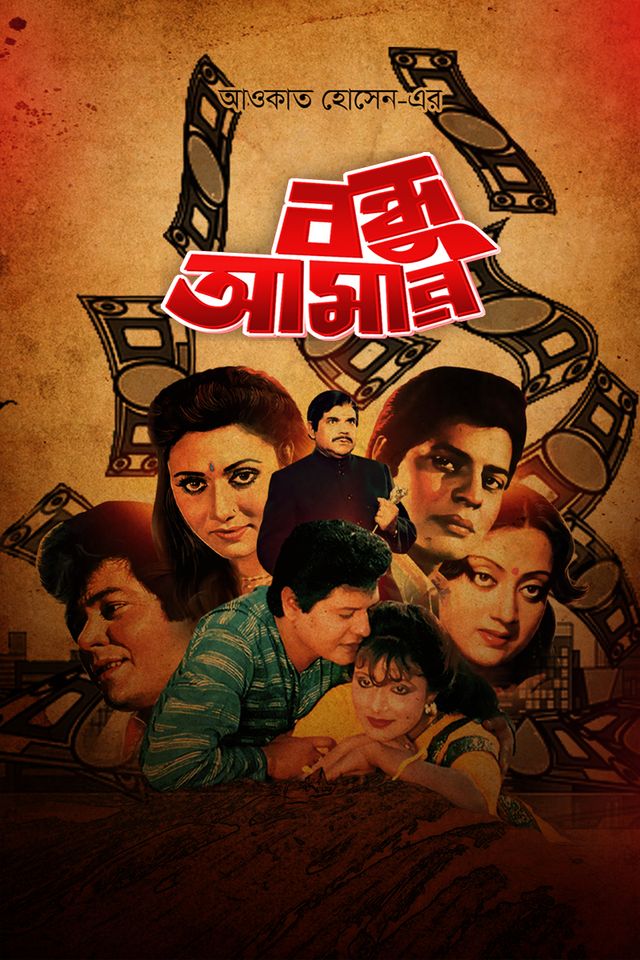 Bondhu Amar