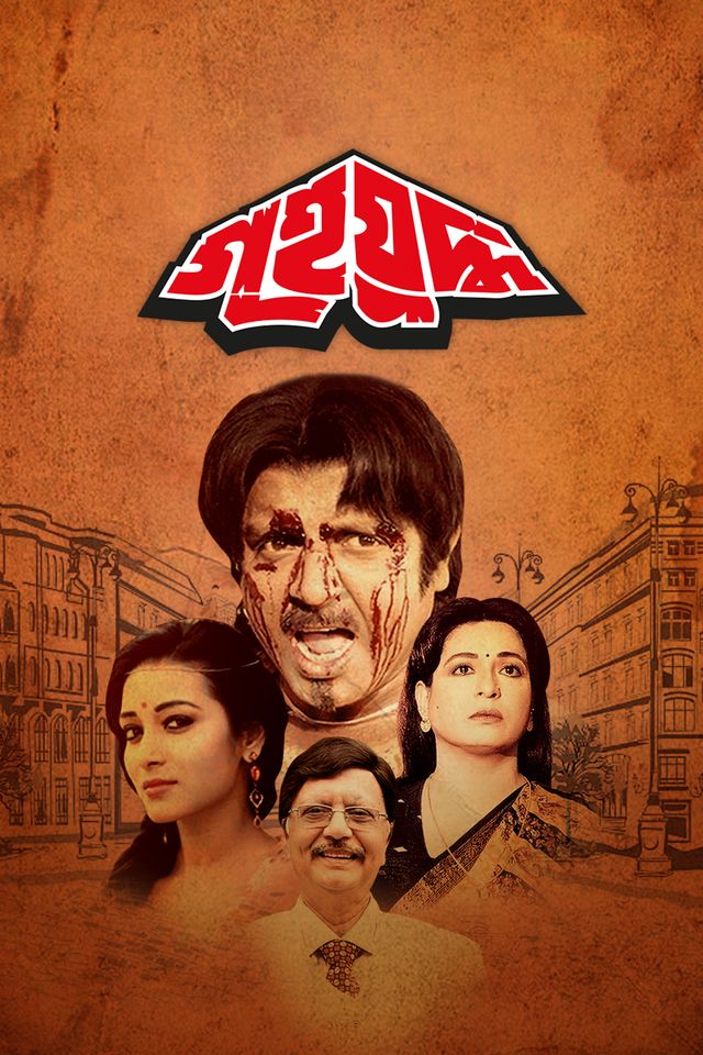 গৃহযুদ্ধ
