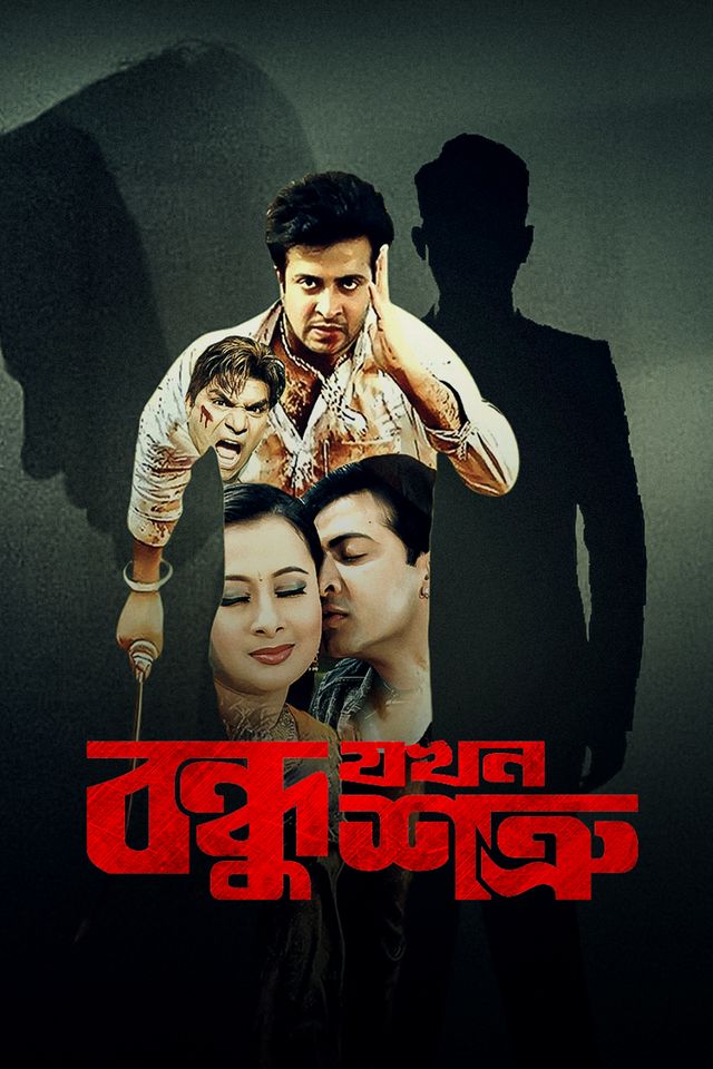 Bandhu Jokhon Shatru