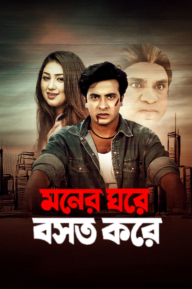 Moner Ghore Boshot Kore