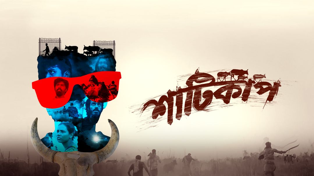 শাটিকাপ