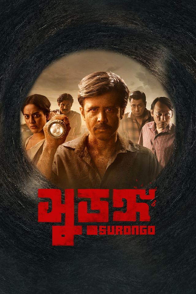 সুড়ঙ্গ