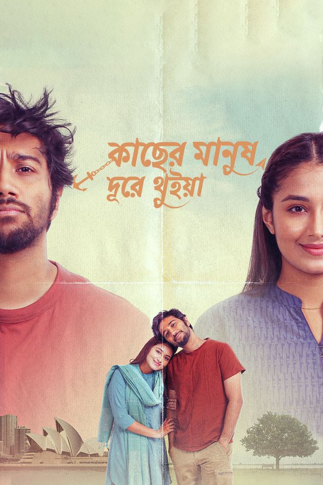 Kacher Manush Dure Thuiya