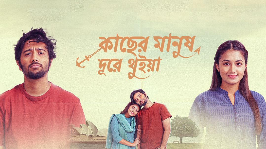 Kacher Manush Dure Thuiya