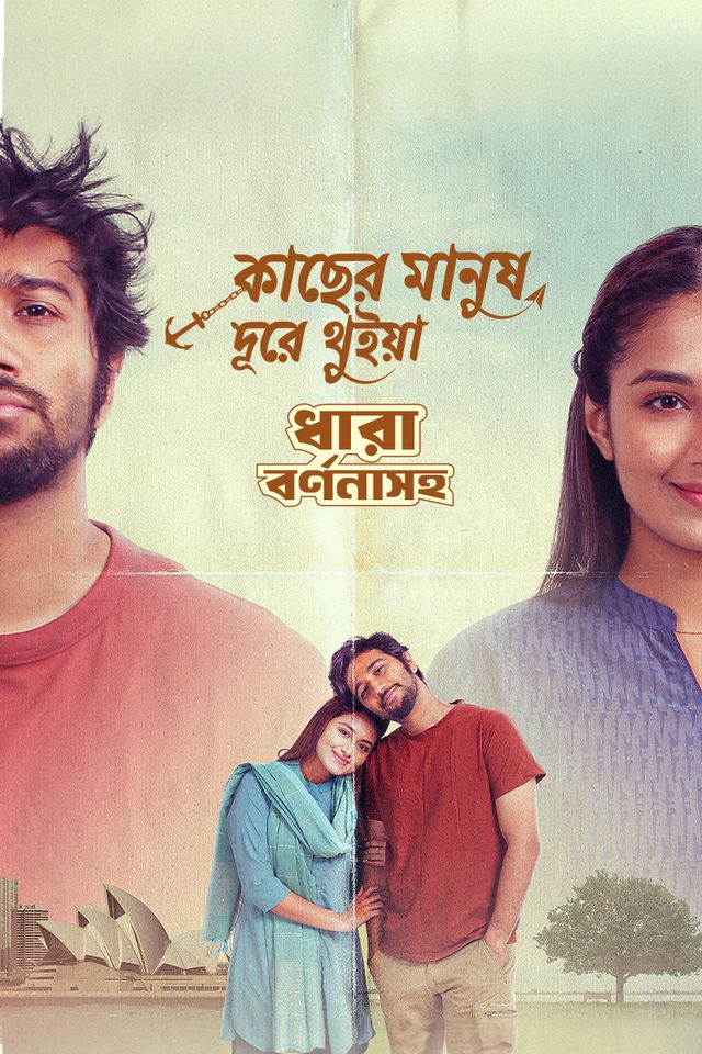 Kacher Manush Dure Thuiya With Audio Description