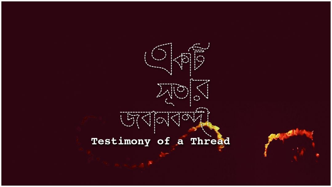 Testimony of a Thread