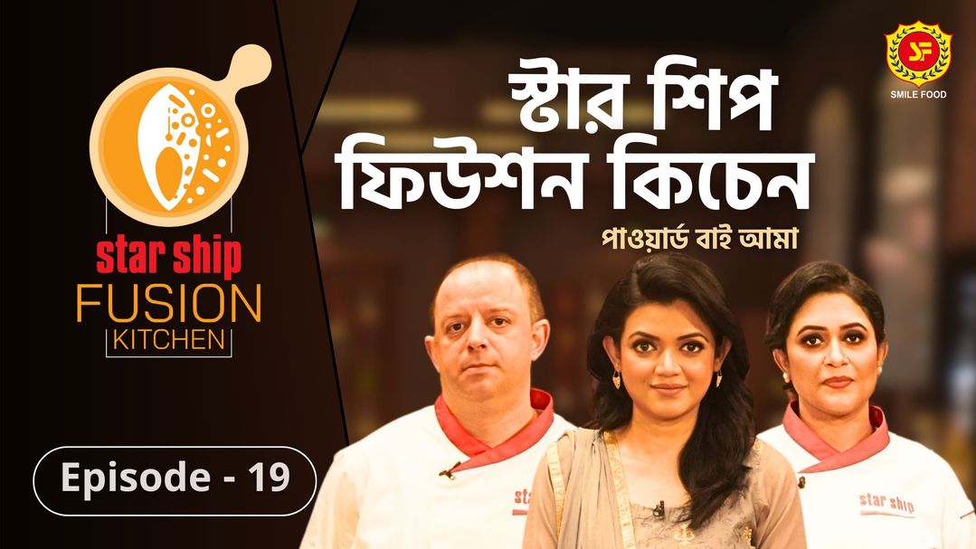 Star Ship Fusion Kitchen Episode 19