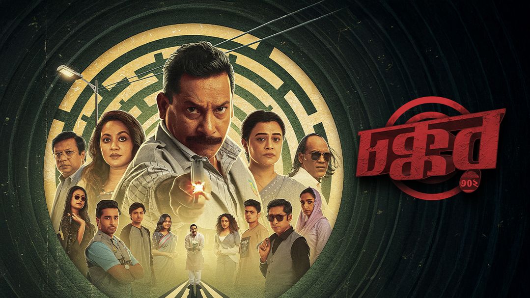 চক্কর ৩০২