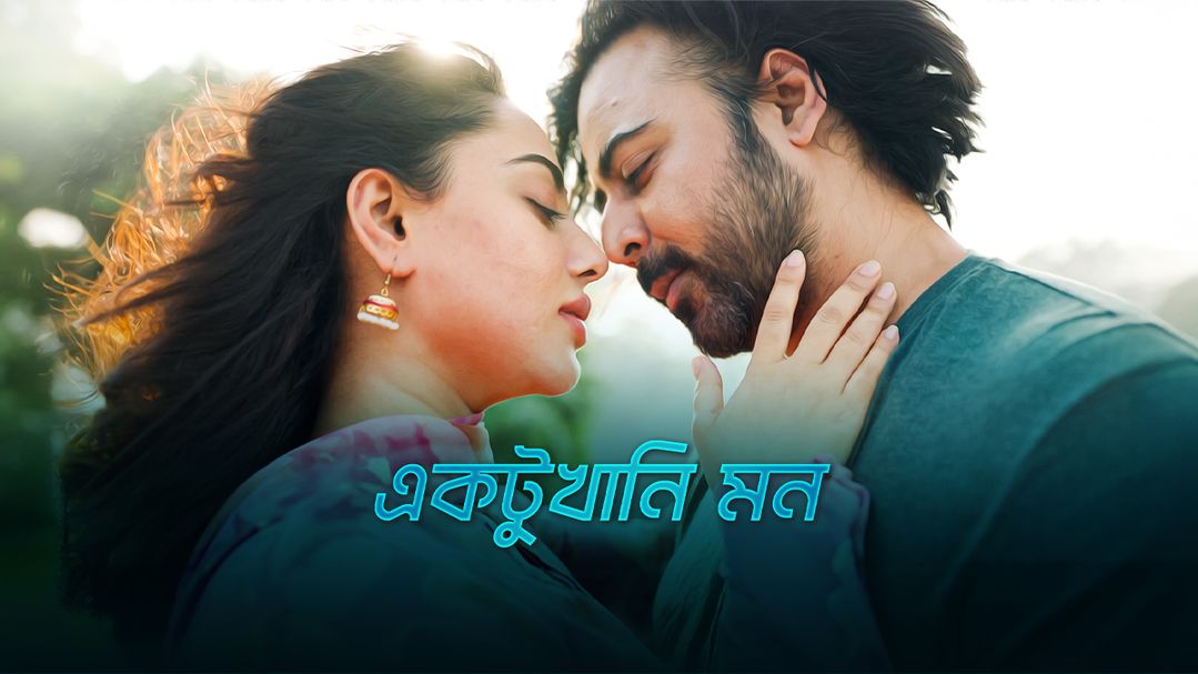Ektukhaani Mon