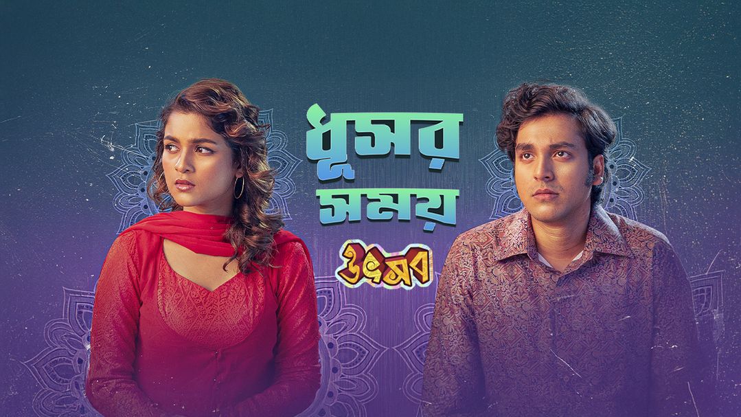 Dhushor Shomoy